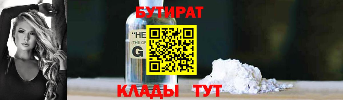 Бутират GHB  Вход с VPN  Бутират  Лабытнанги 