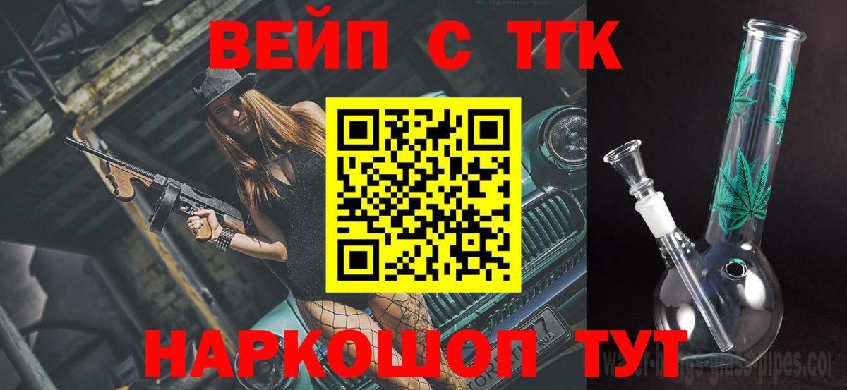 ТГК жижа  Вход с VPN  Лабытнанги 